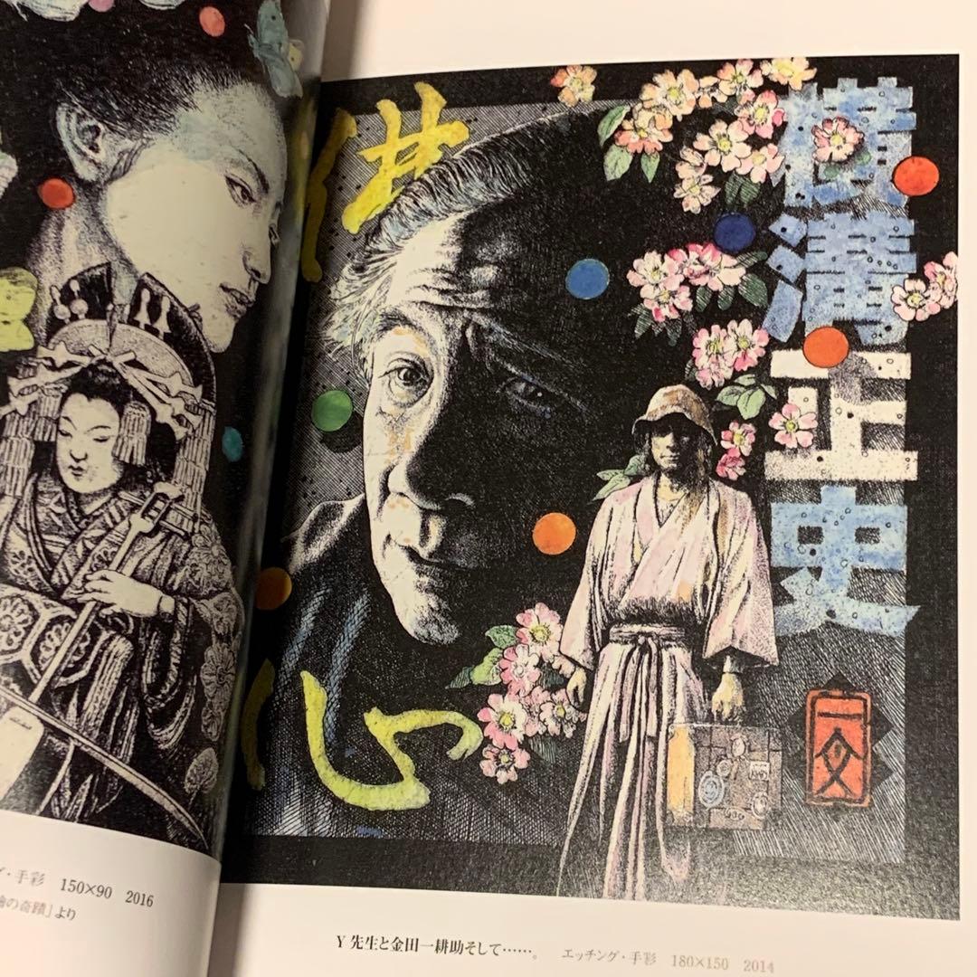 ★初版帯付 杉本一文銅版画集幻想とエロスの桃源郷ICHIBUN SUGIMOTO