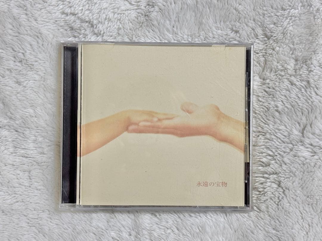 永遠の宝物 和田光司 帯有り