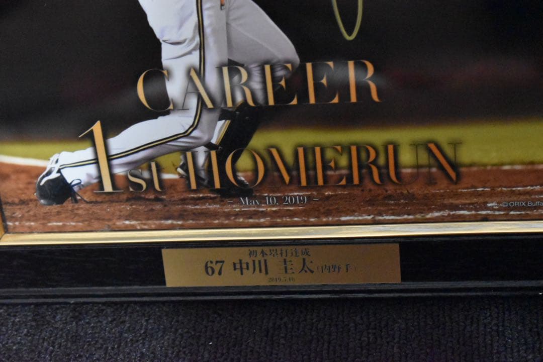 オリックスバファローズ　中川圭太　初本塁打記念直筆サイン入りフォトフレーム