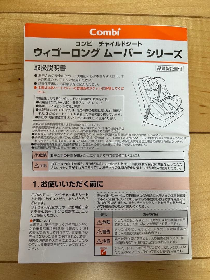 Combi 車用チャイルドシート ウィゴーロングムーバーシリーズ　エッグショック