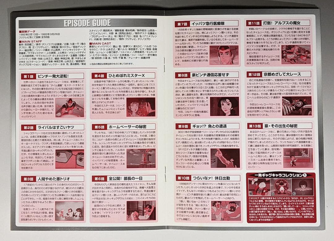 DVD-BOX1.2セット 逆転イッパツマン 全58話 タイムボカンシリーズ