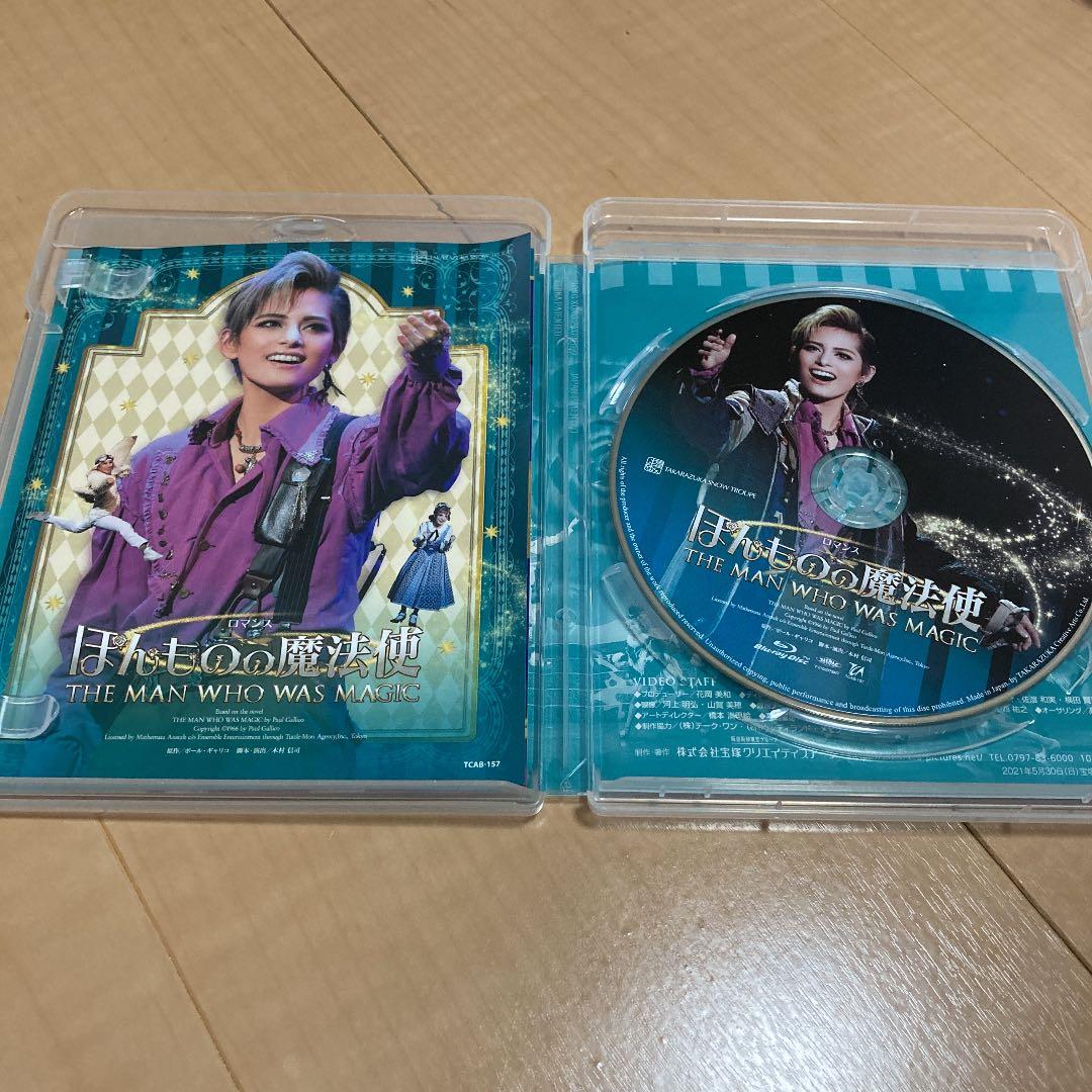 雪組 宝塚バウホール公演 ほんものの魔法使