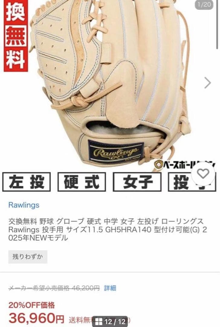 新品未使用 野球 グローブ 硬式 左投げ ローリングス