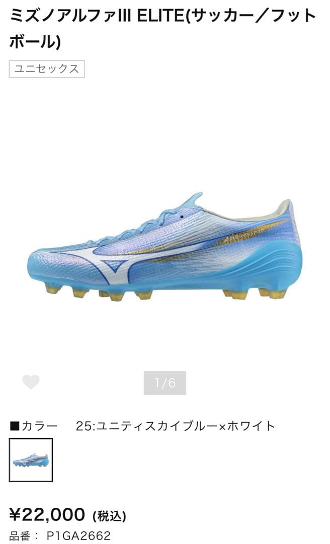 【早い者勝ち】MIZUNO ミズノアルファ III ELITE 《26.0cm》
