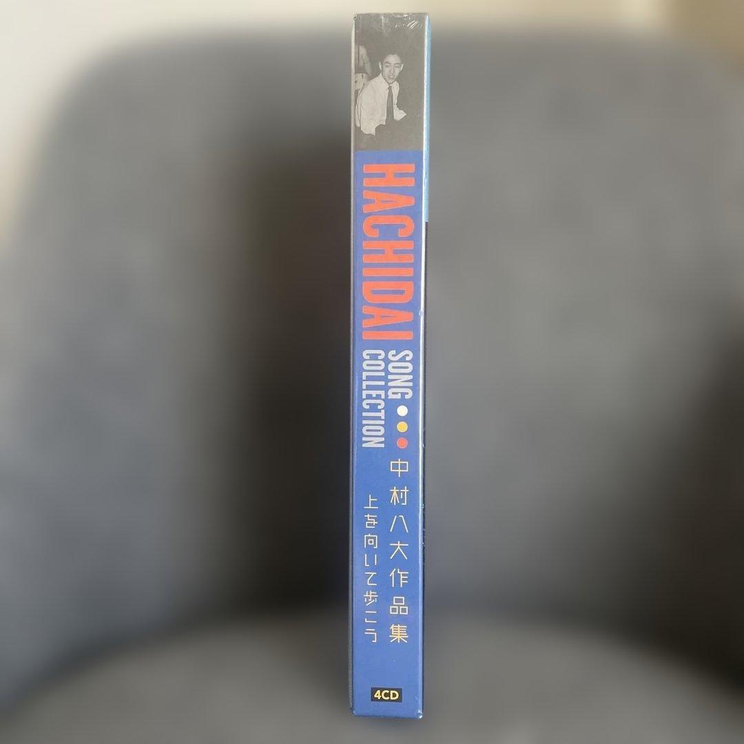 中村八大作品集～上を向いて歩こう～HACHIDAI SONGCOLLECTION