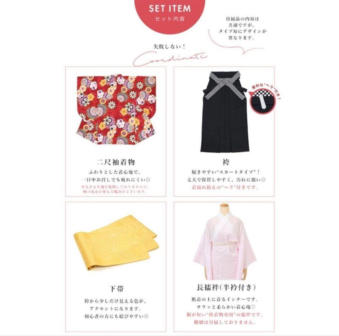 二尺袖着物+袴セット