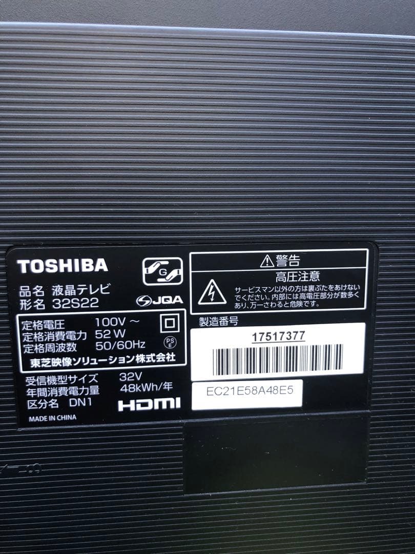 TOSHIBA REGZA 32S22 32インチ 液晶