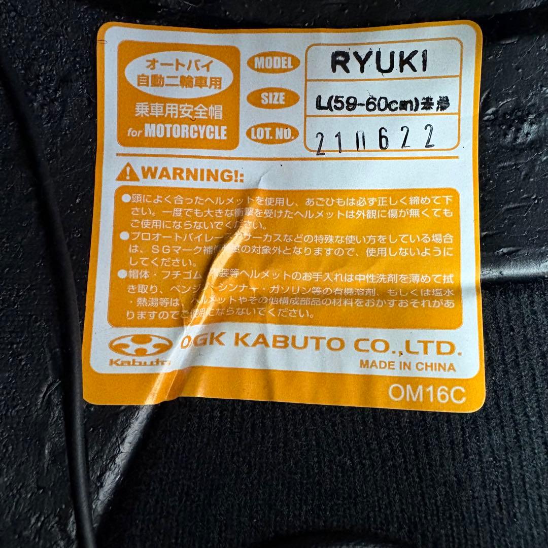 美品 OGK KABUTO RYUKI リュウキ システムヘルメット Lサイズ