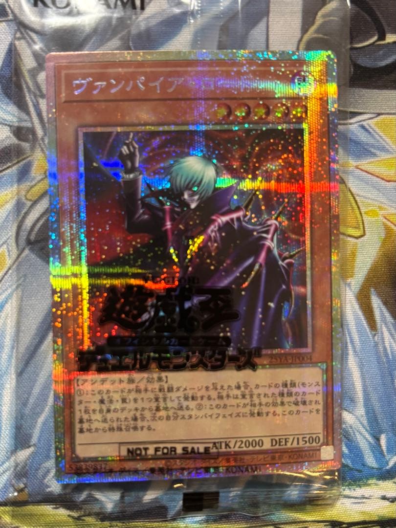 遊戯王 ヴァンパイア・ロード DKCプリシク（プリズマティックシークレットレア）