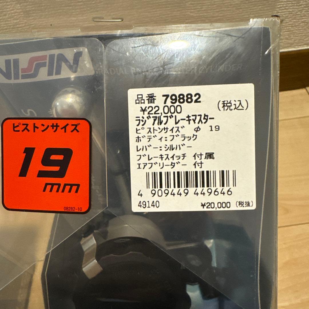 ラジアルブレーキマスターとクラッチマスターセット19mm