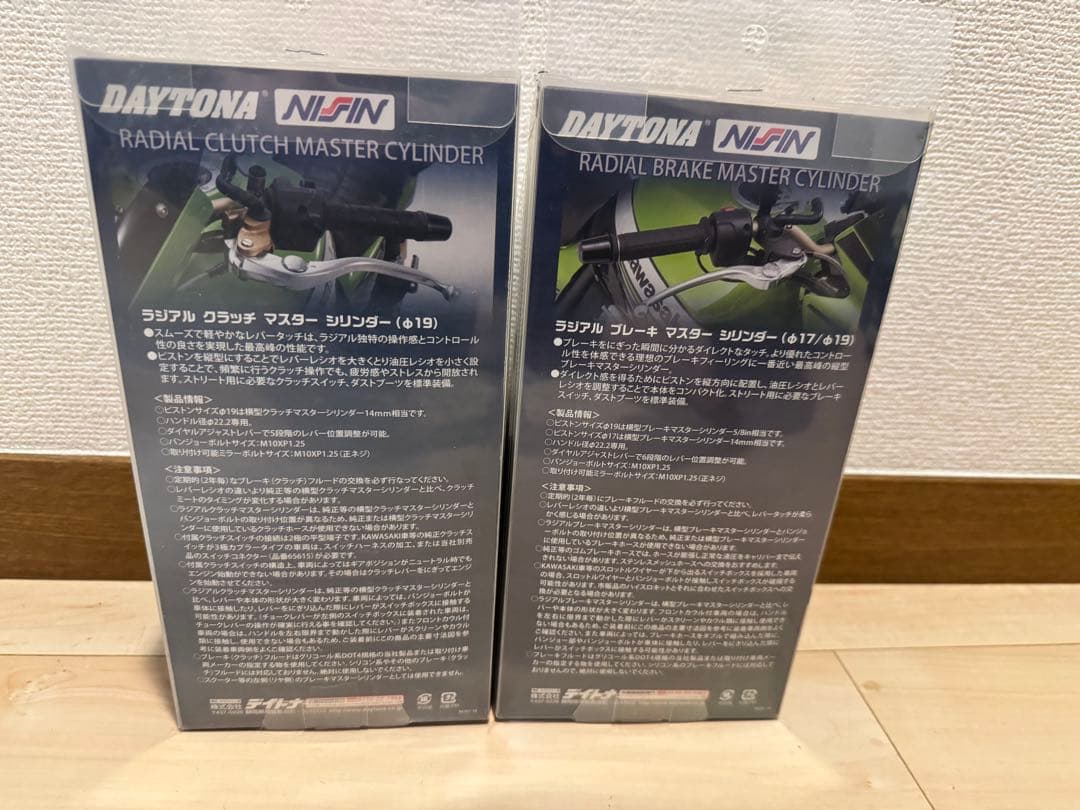 ラジアルブレーキマスターとクラッチマスターセット19mm