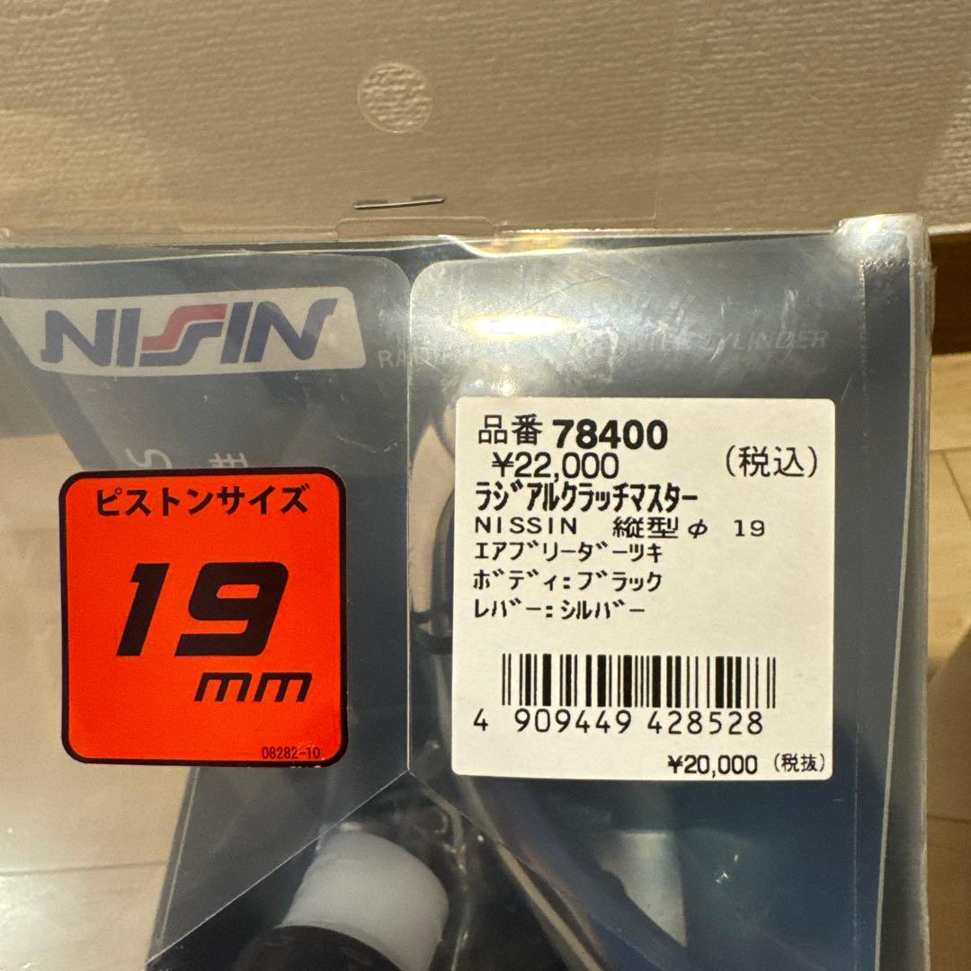 ラジアルブレーキマスターとクラッチマスターセット19mm