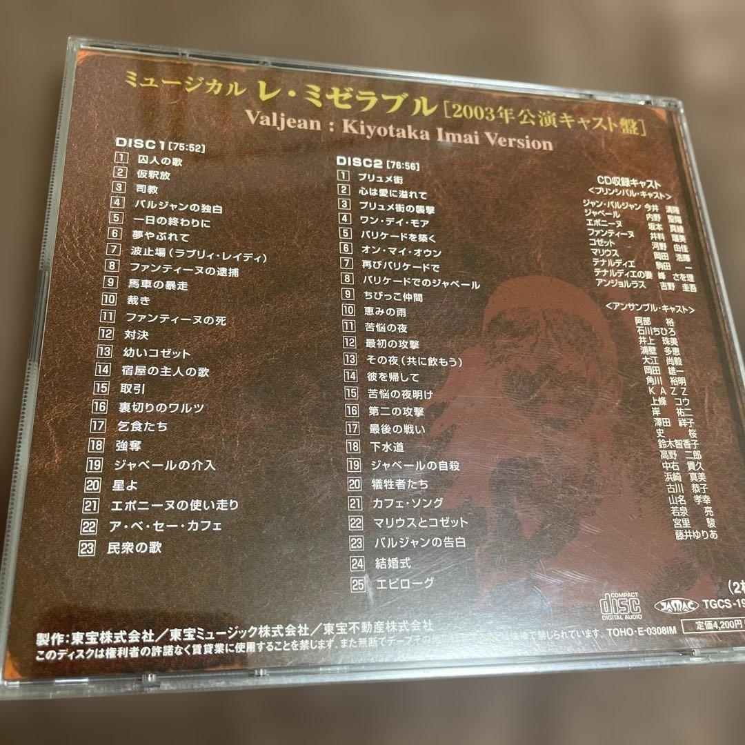 レ・ミゼラブル 今井清隆