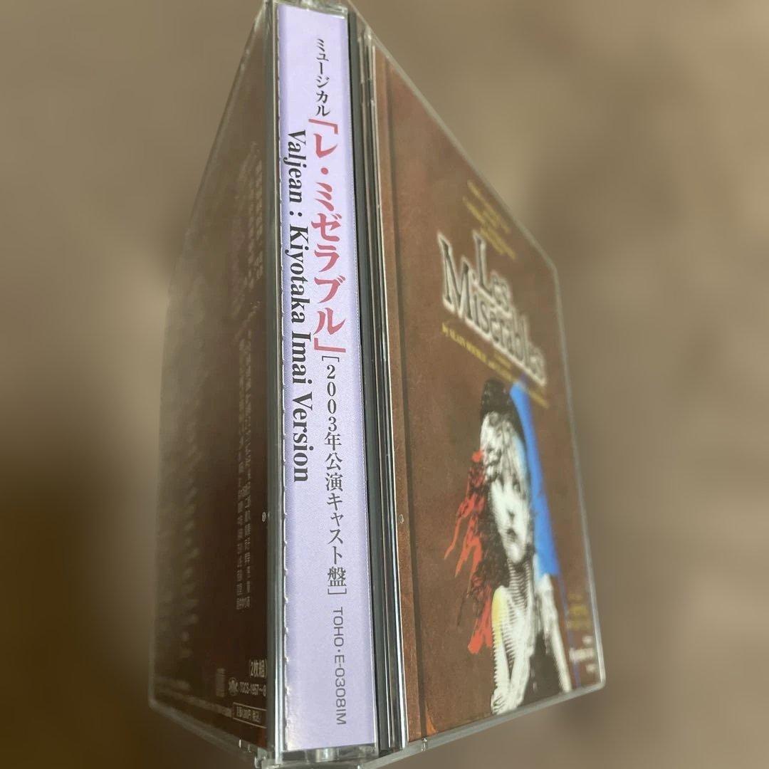 レ・ミゼラブル 今井清隆