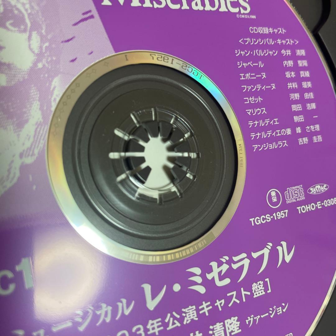 レ・ミゼラブル 今井清隆