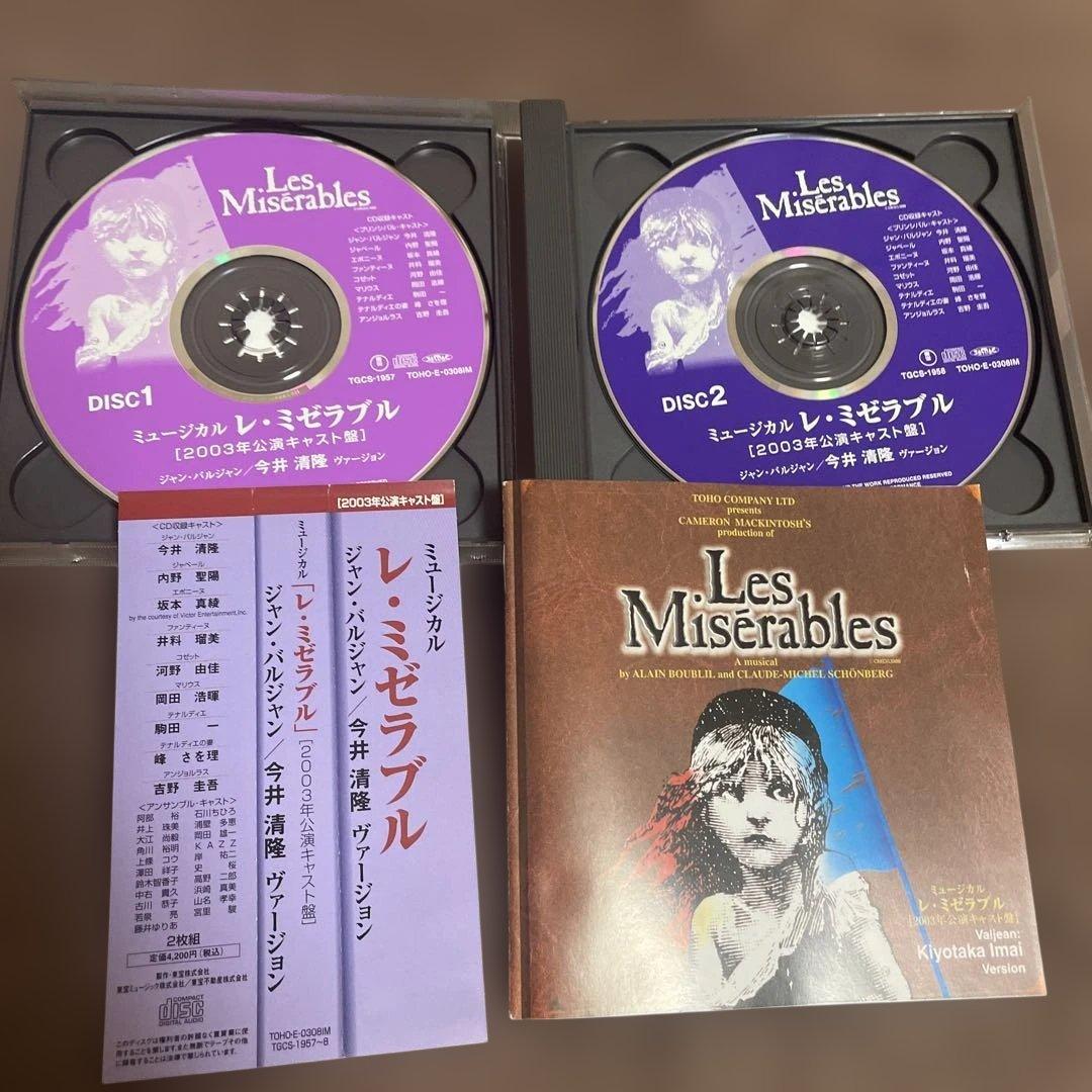 レ・ミゼラブル 今井清隆