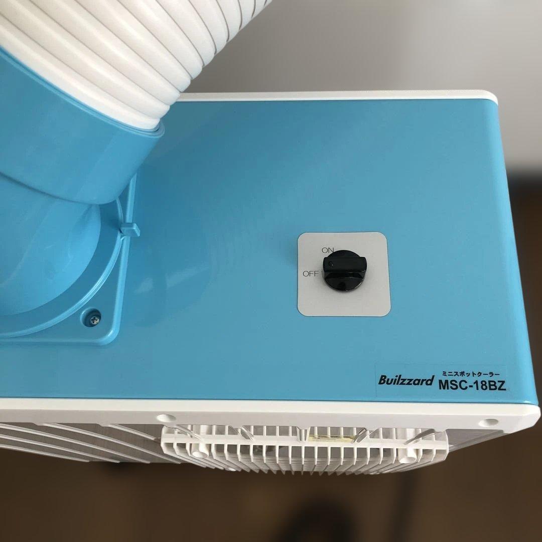 ミニスポットクーラー Builzzard MSC-18BZナカトミ