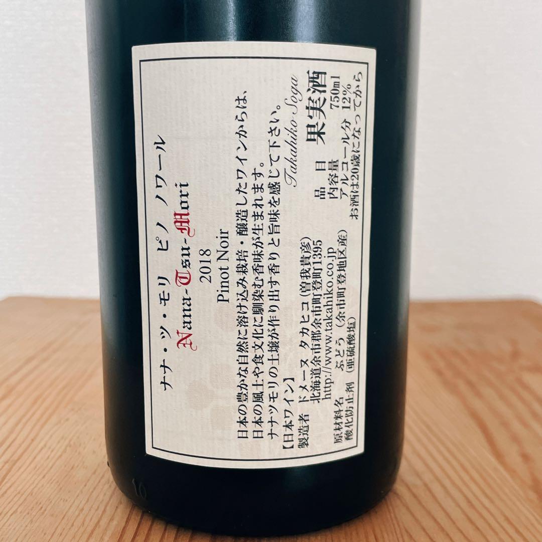 2016 & 2018 ナナツモリ2本セット ドメーヌタカヒコ Takahiko