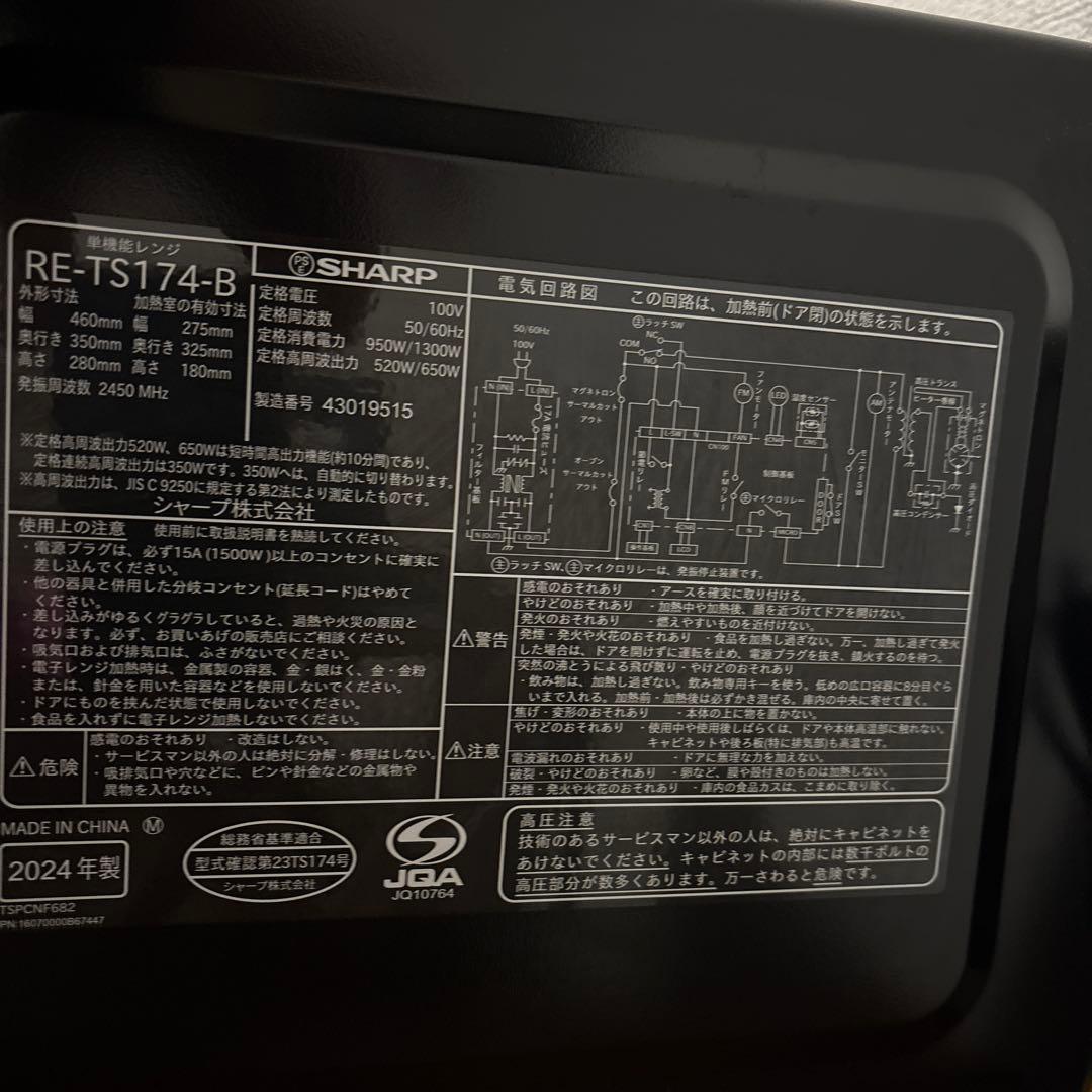 SHARP 電子レンジ　RE-TS174-B ブラック