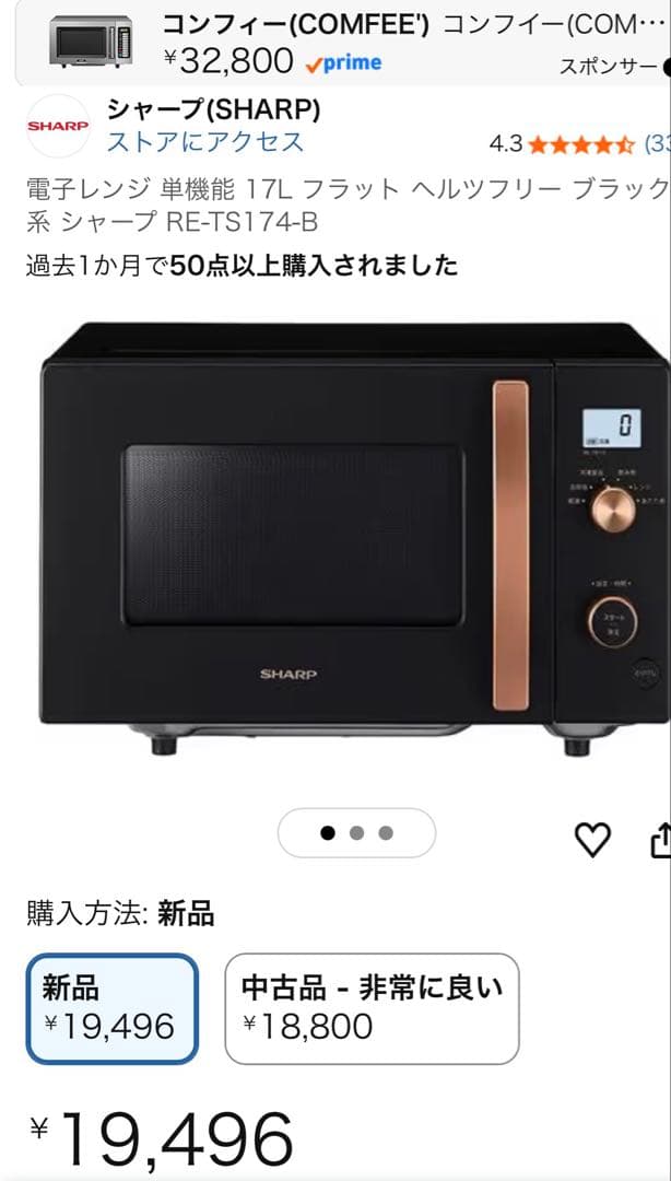 SHARP 電子レンジ　RE-TS174-B ブラック