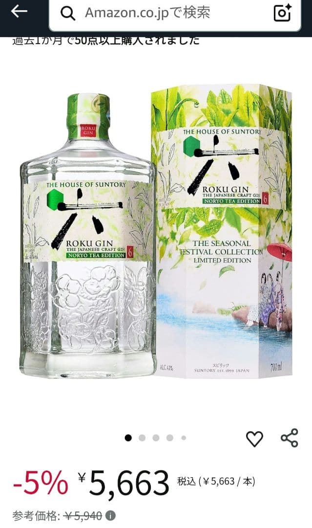 未開栓　サントリー　六ジン　限定品含む　三本セット