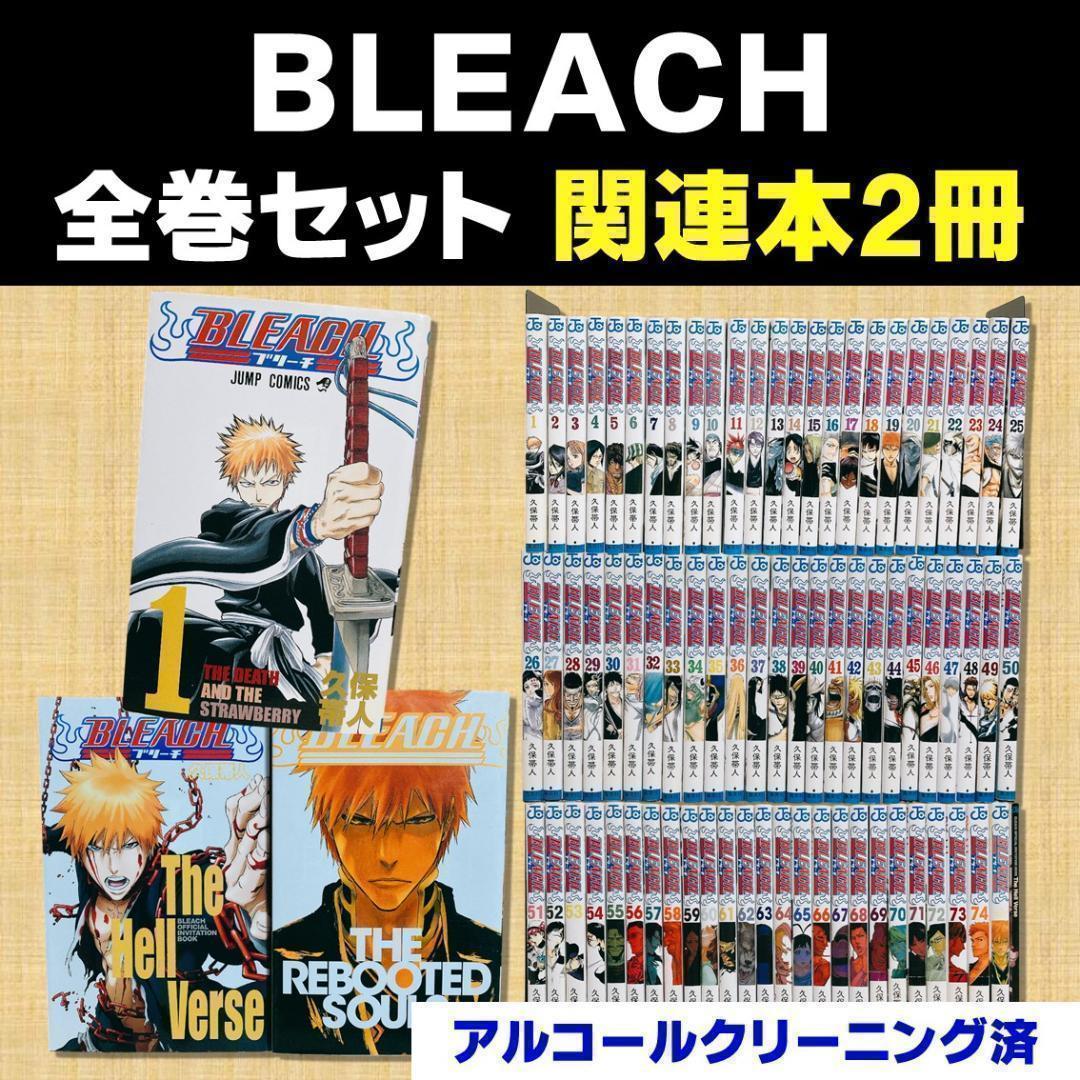 【全巻初版】BLEACH ブリーチ 全74巻+2冊セット 久保帯人 ジャンプ②