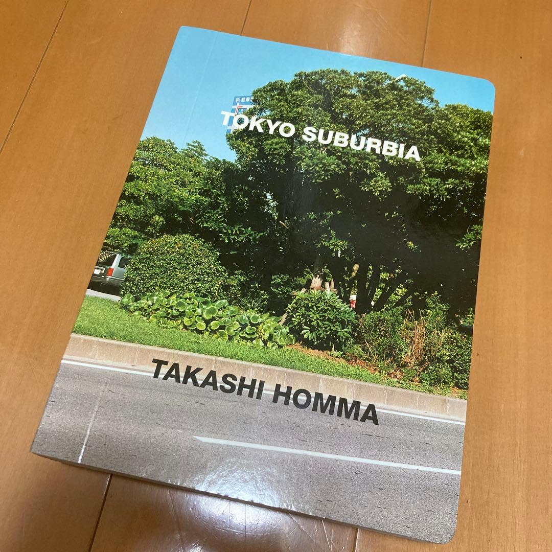 ホンマタカシ　東京郊外　TOKYO SUBURBIA