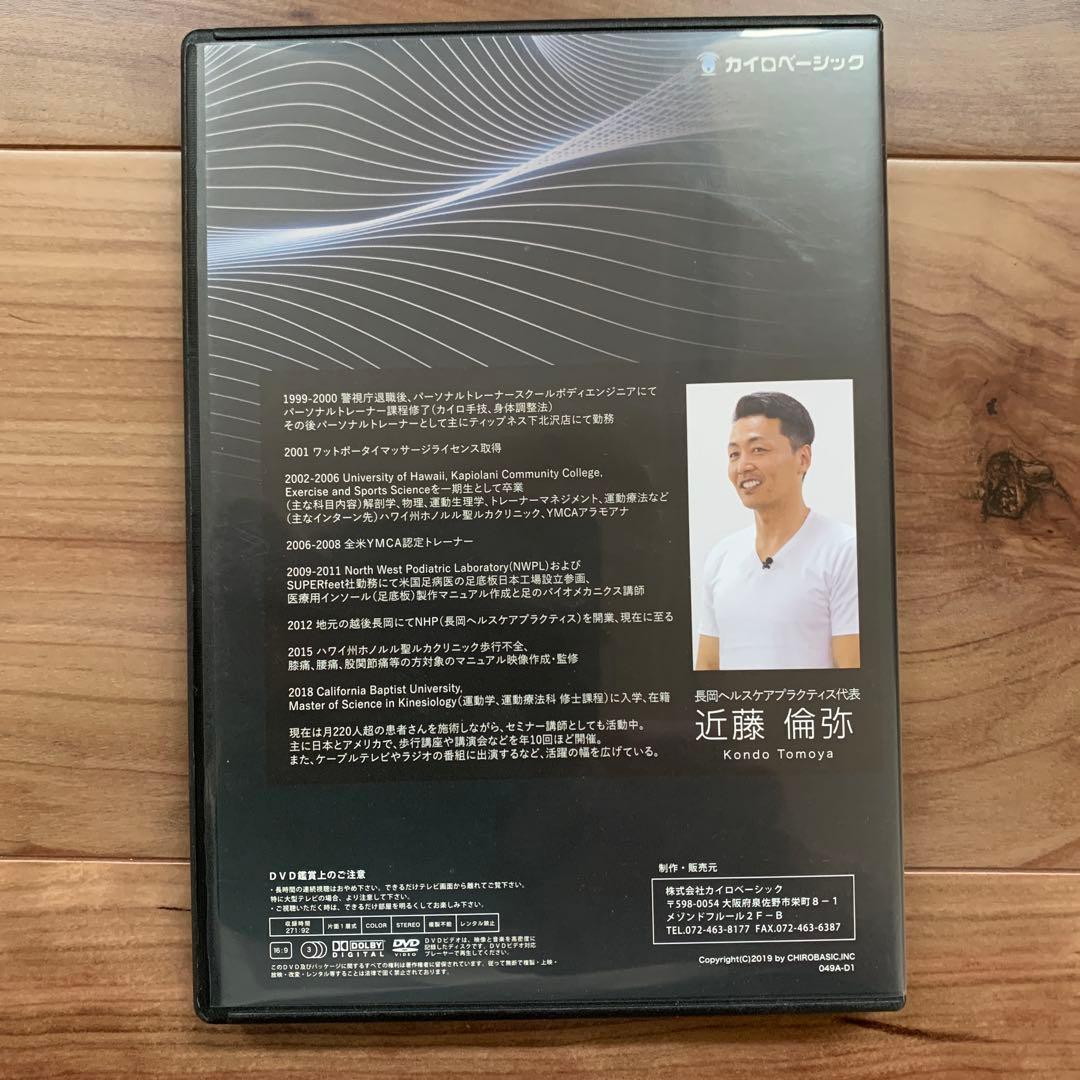 脚痛メソッドセミナーDVD