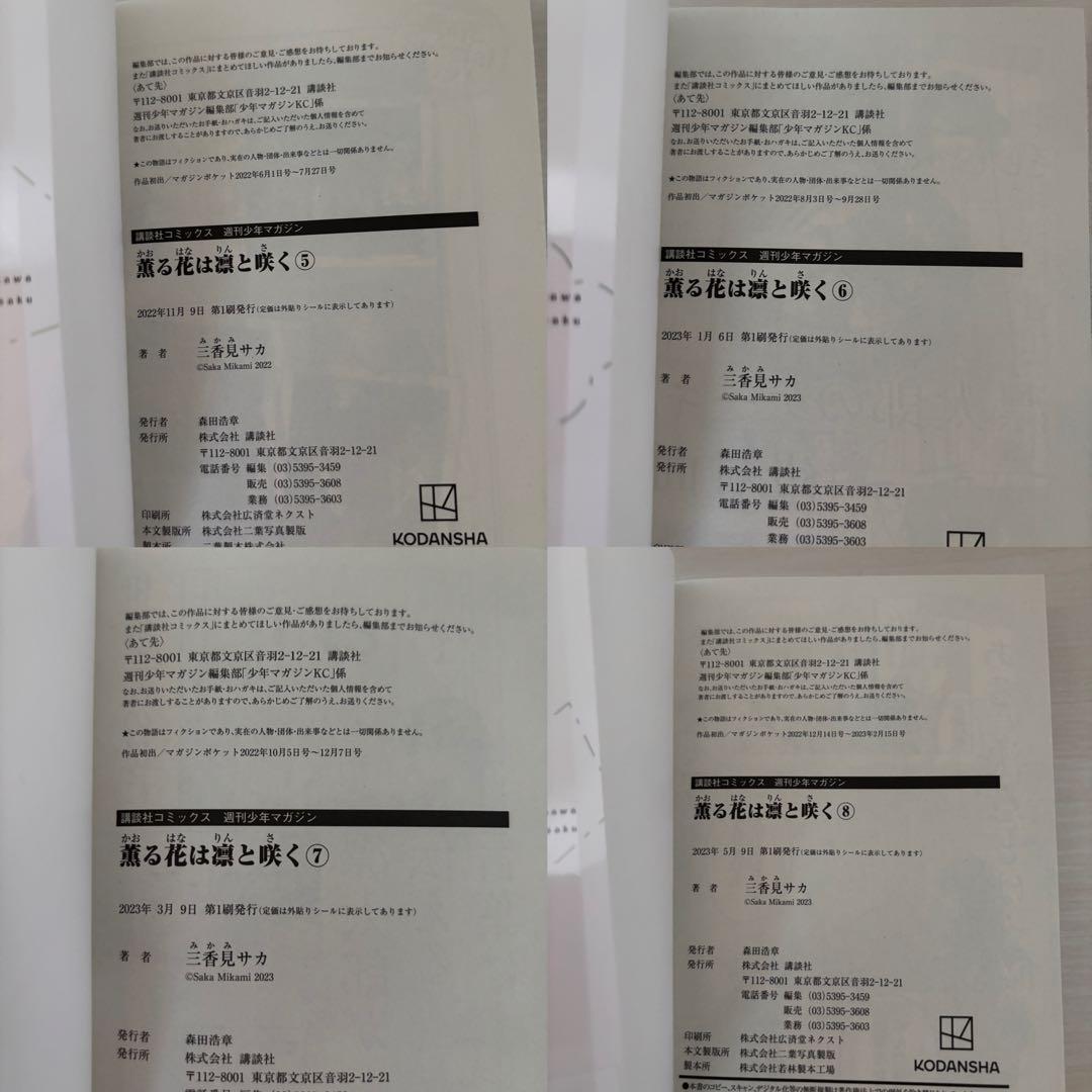 薫る花は凛と咲く　1巻〜19巻