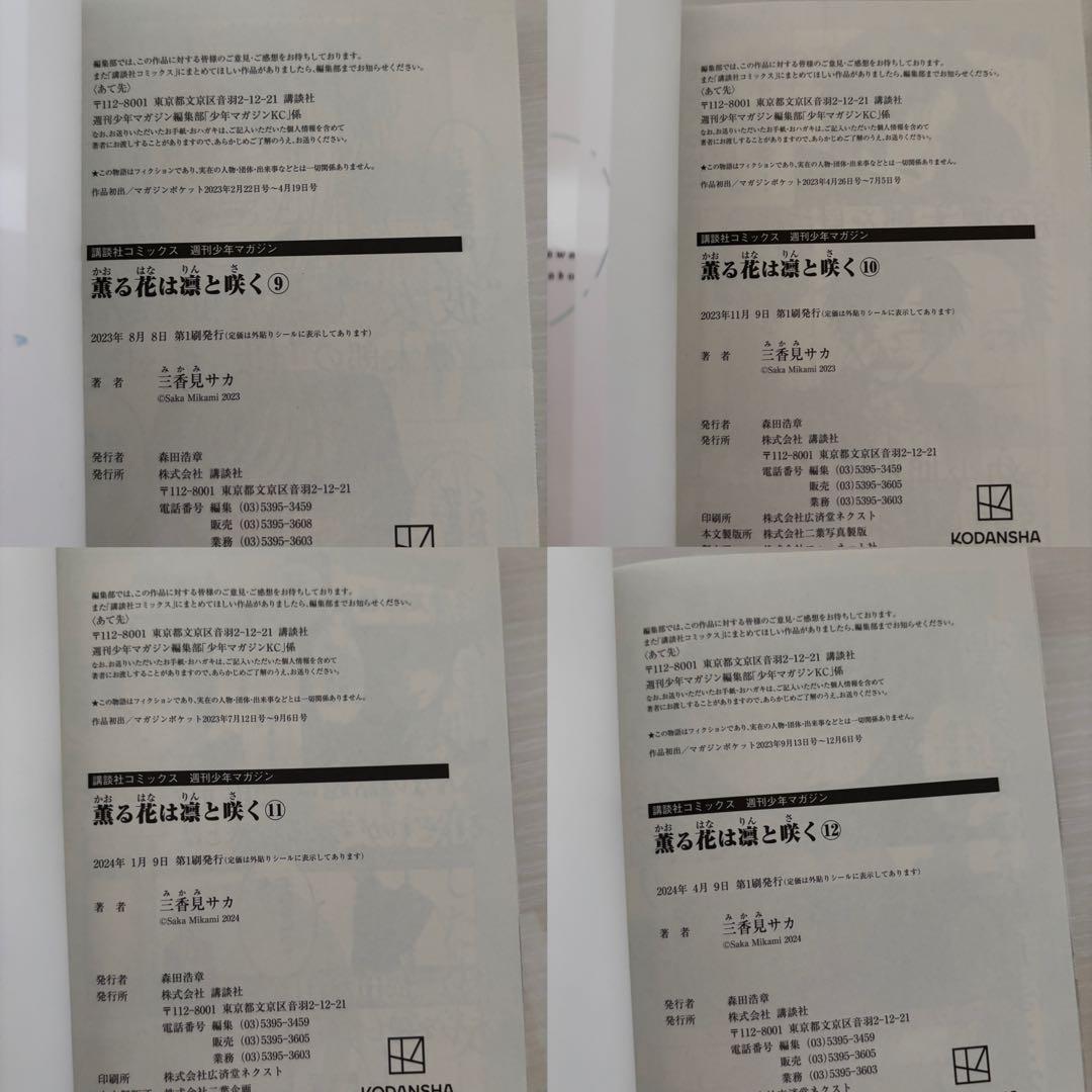 薫る花は凛と咲く　1巻〜19巻