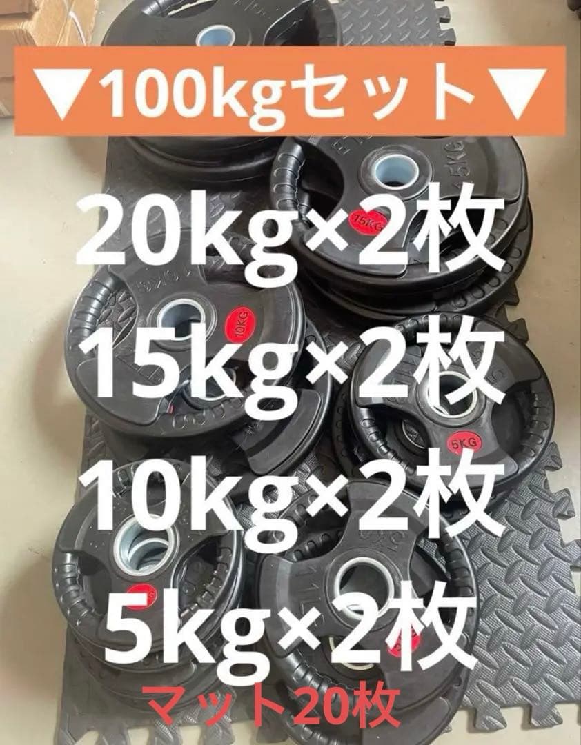 ■送料無料■ 8枚セット 100kg バーベルプレート ウエイトプレート 新品
