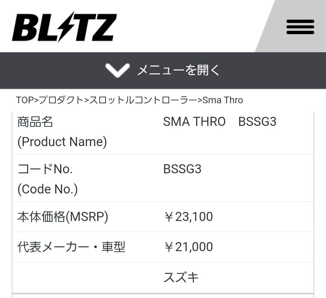 j*n様 早い者勝ち　BLITZ　SmaThro スマスロ　スロコン　BSSG3