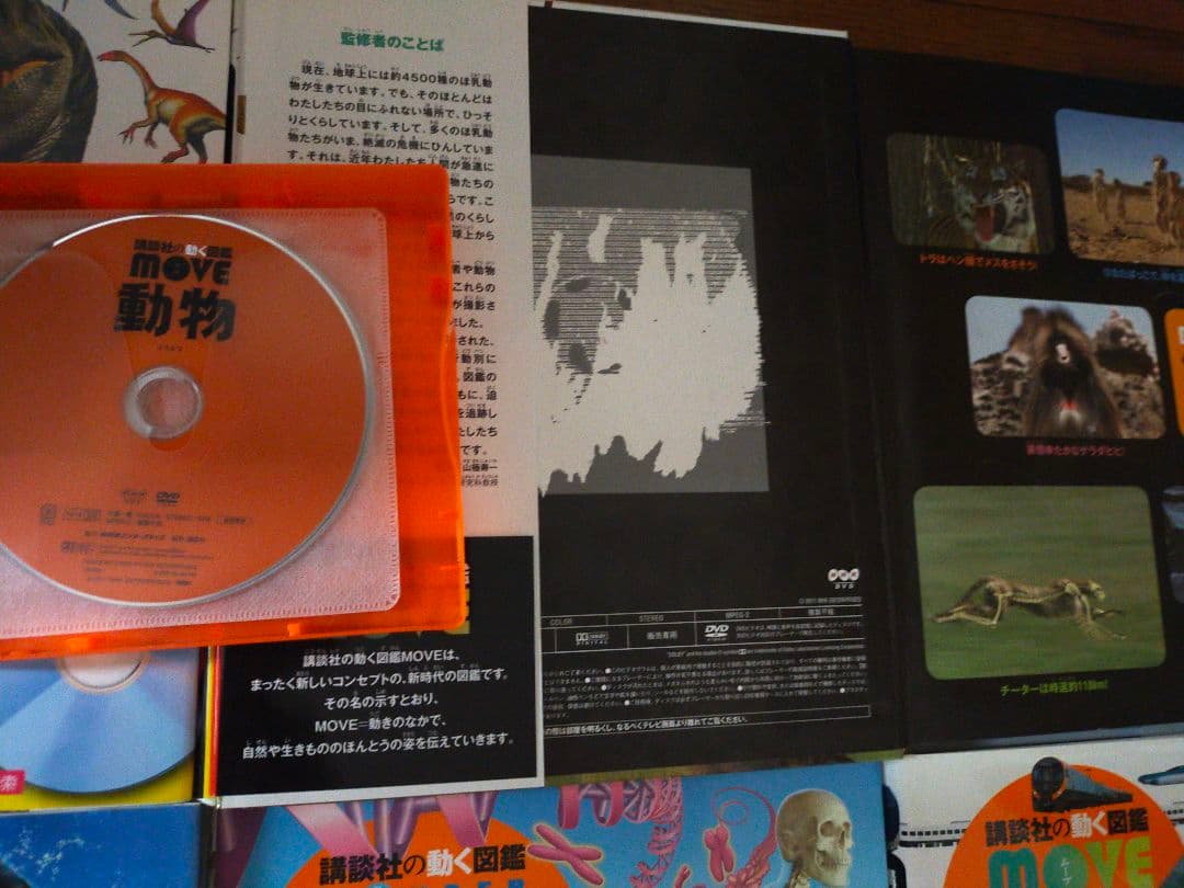 【図鑑セット27冊】MOVEシリーズ 12巻全 DVD付き、地図、クイズ図鑑等