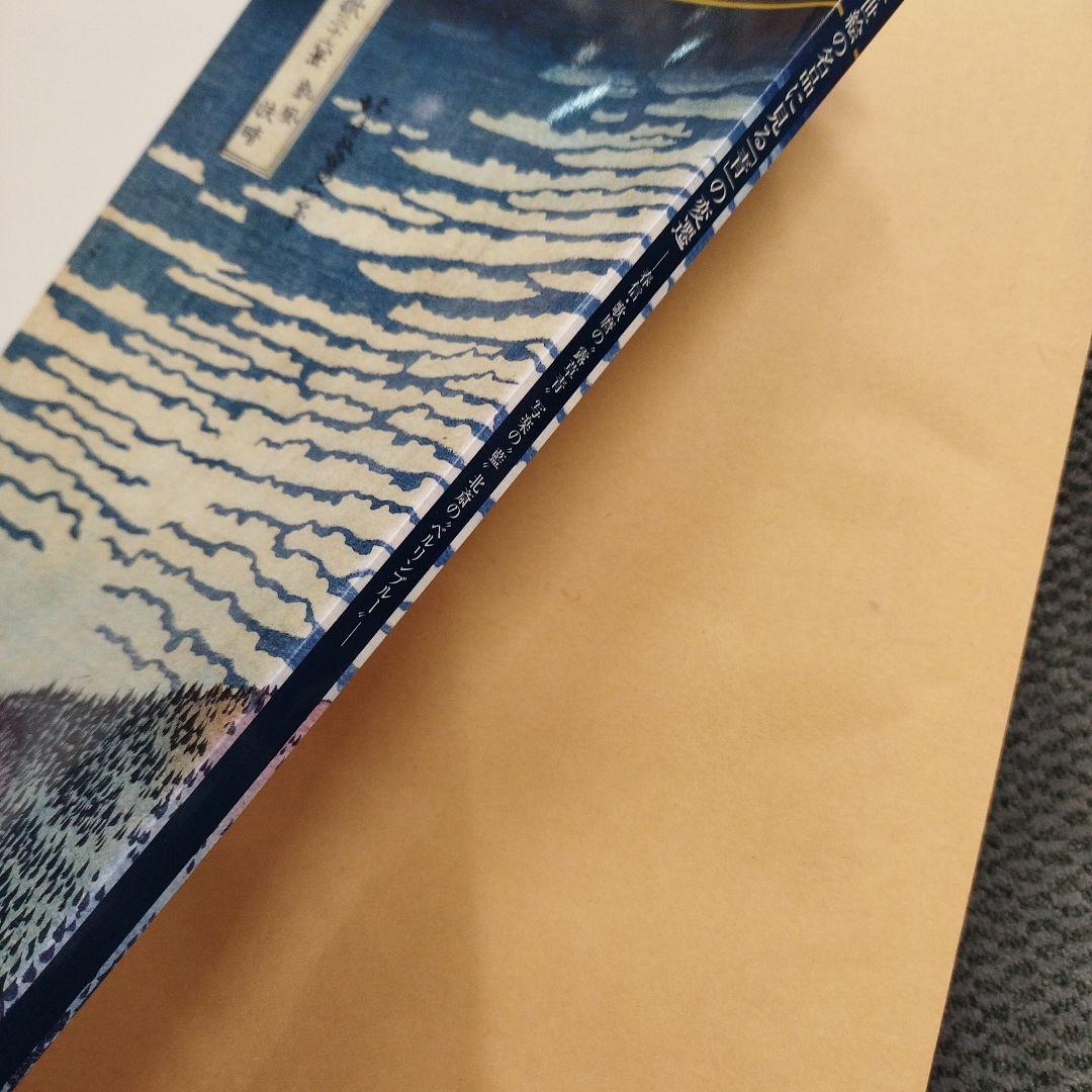 浮世絵の名品に見る青の変遷　2012年 125P SC