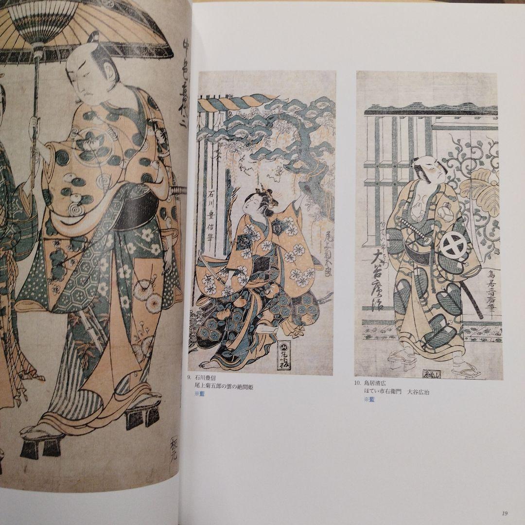 浮世絵の名品に見る青の変遷　2012年 125P SC