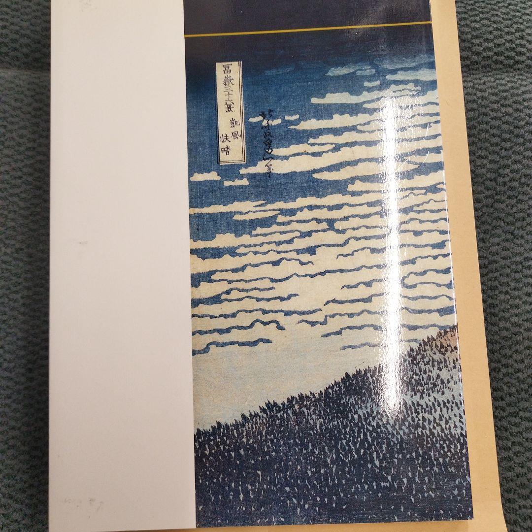 浮世絵の名品に見る青の変遷　2012年 125P SC