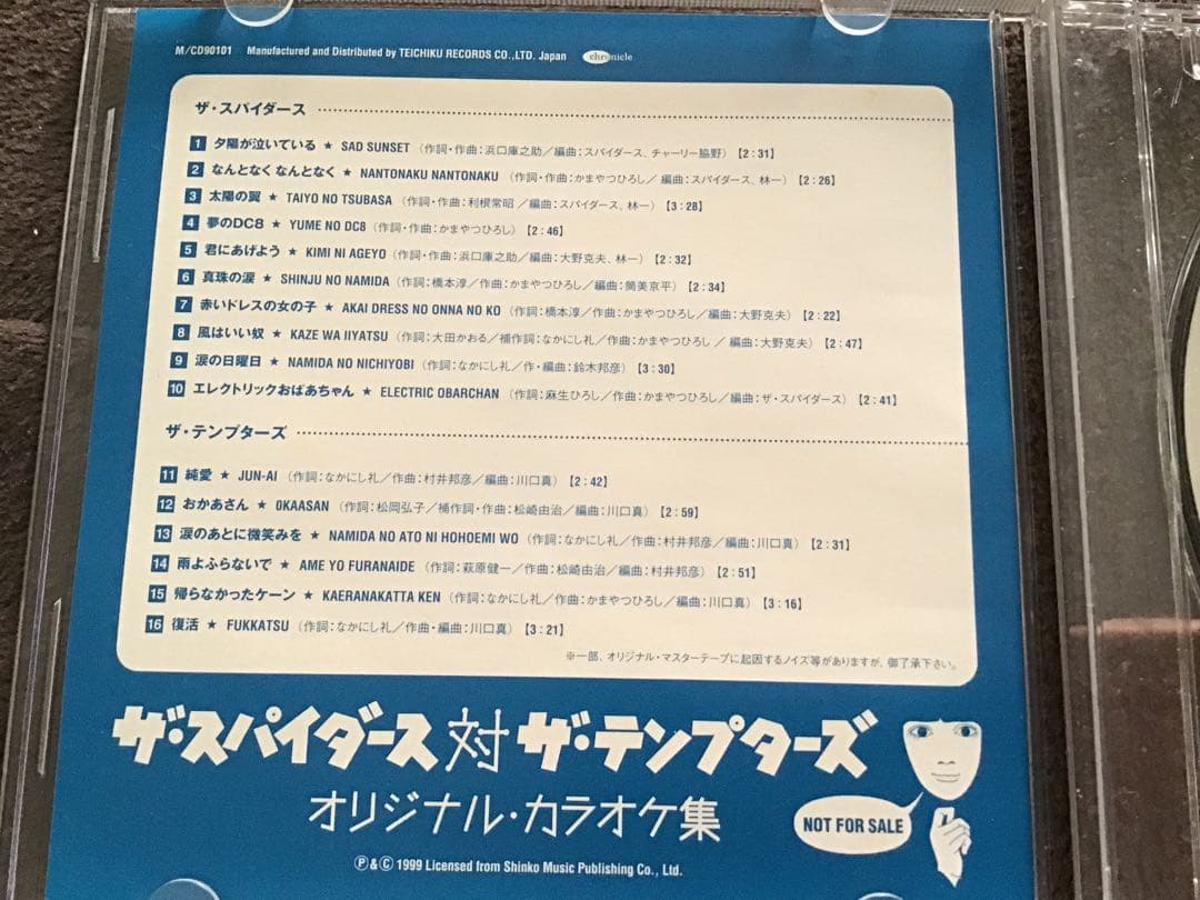 非売品CD❣️ザ・スパイダース対ザ・テンプターズ ／オリジナル・カラオケ集