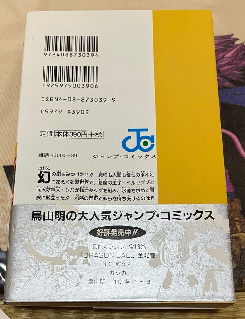 鳥山明先生！サンドランド単行本（初版）その他、劇場版！関連グッズ！