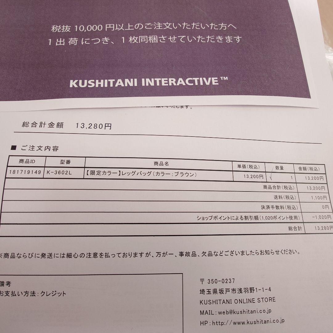 ぱ*る様 未使用！限定品！オマケ付き KUSHITANI クシタニ レッグバッグ