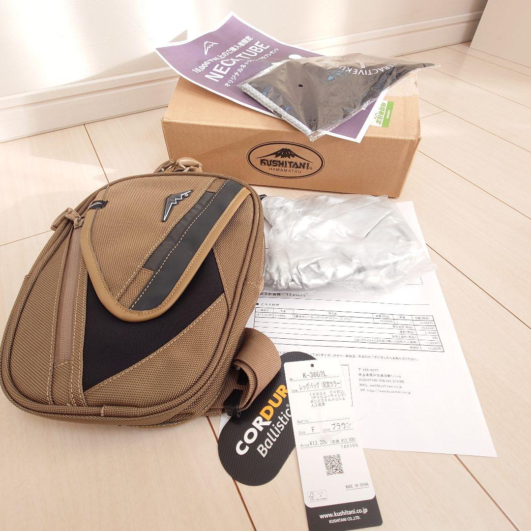ぱ*る様 未使用！限定品！オマケ付き KUSHITANI クシタニ レッグバッグ
