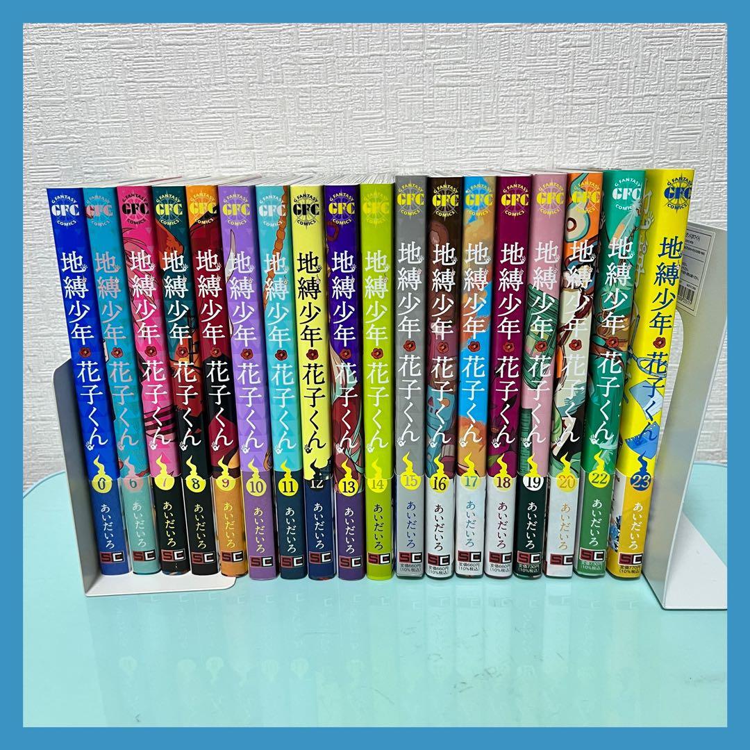 地縛少年花子くん　まとめ売り