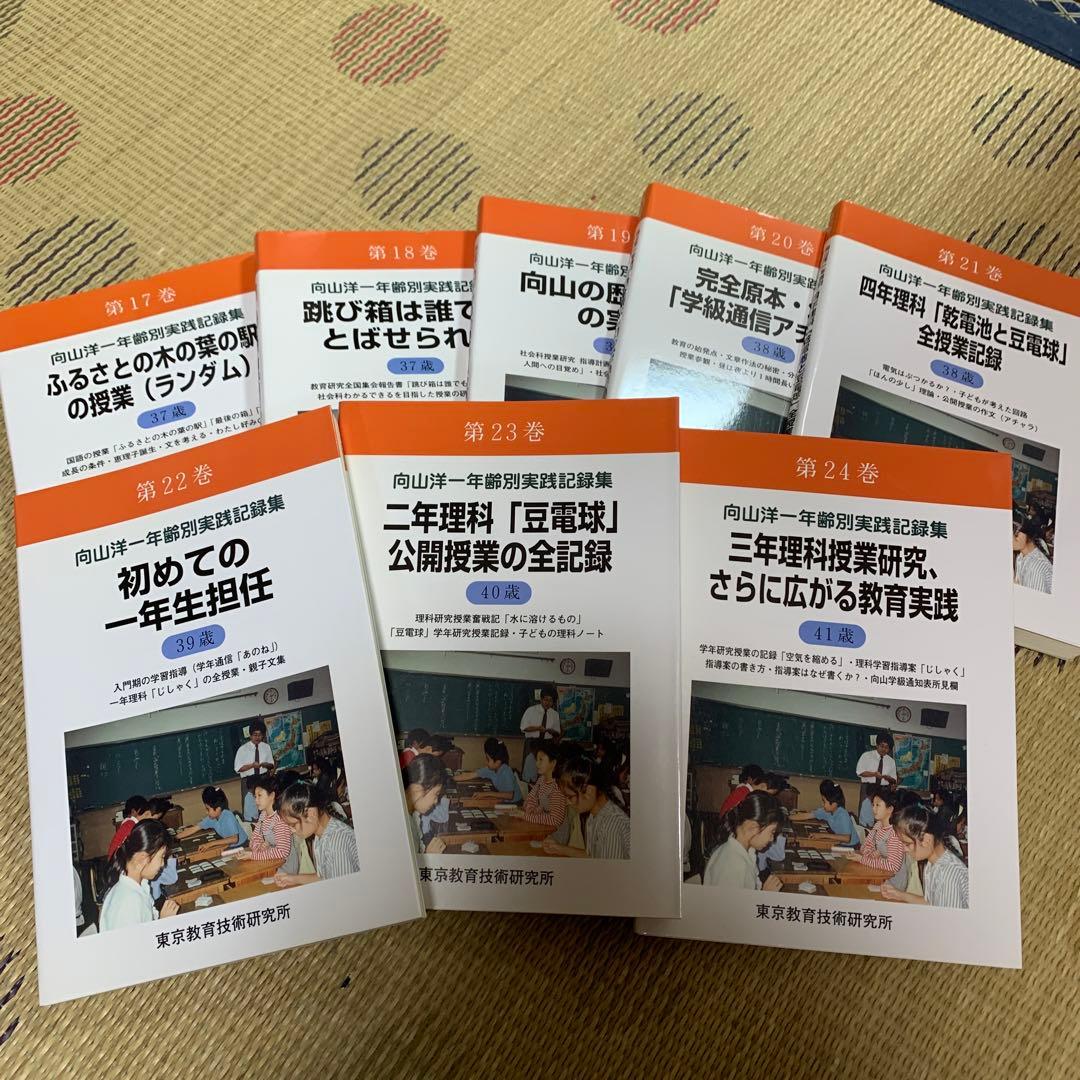 向山洋一年齢別実践記録集