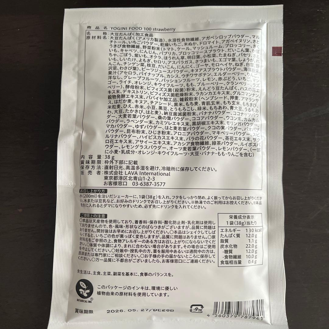 ヨギーニフード　ストロベリー・フルーツミックス・カカオ　計21袋
