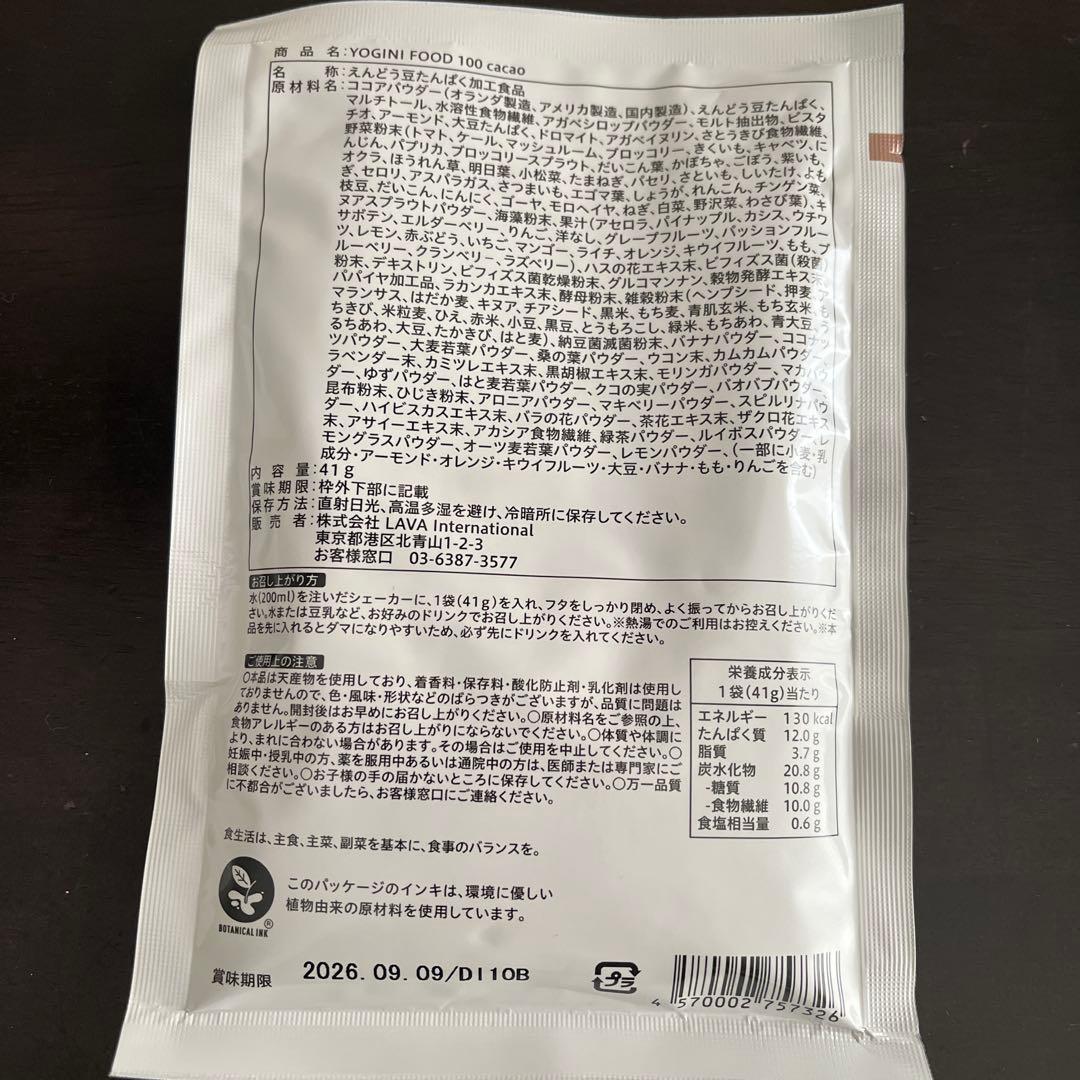 ヨギーニフード　ストロベリー・フルーツミックス・カカオ　計21袋