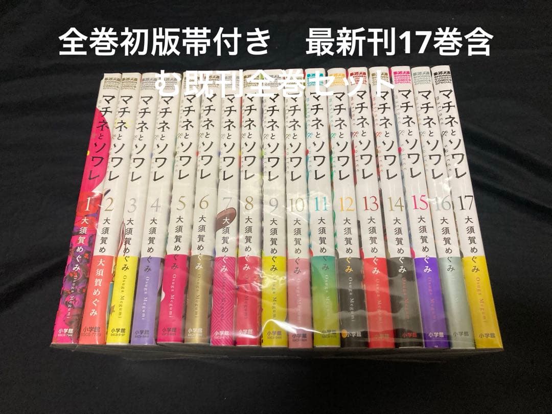 【全巻初版帯付き】【送料無料】 マチネとソワレ 1〜17巻　既刊 全巻セット