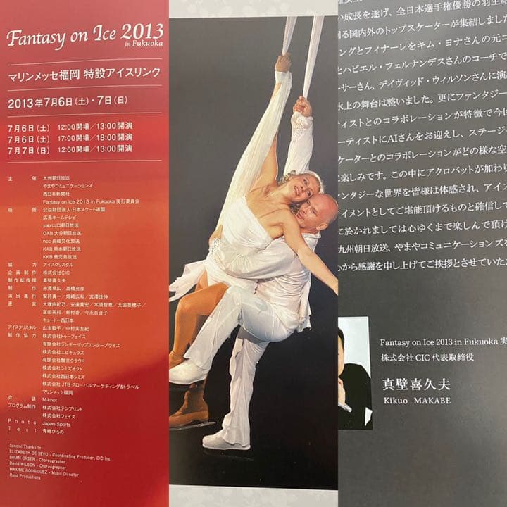 2013福岡ファンタジーオンアイス羽生結弦町田樹安藤美姫