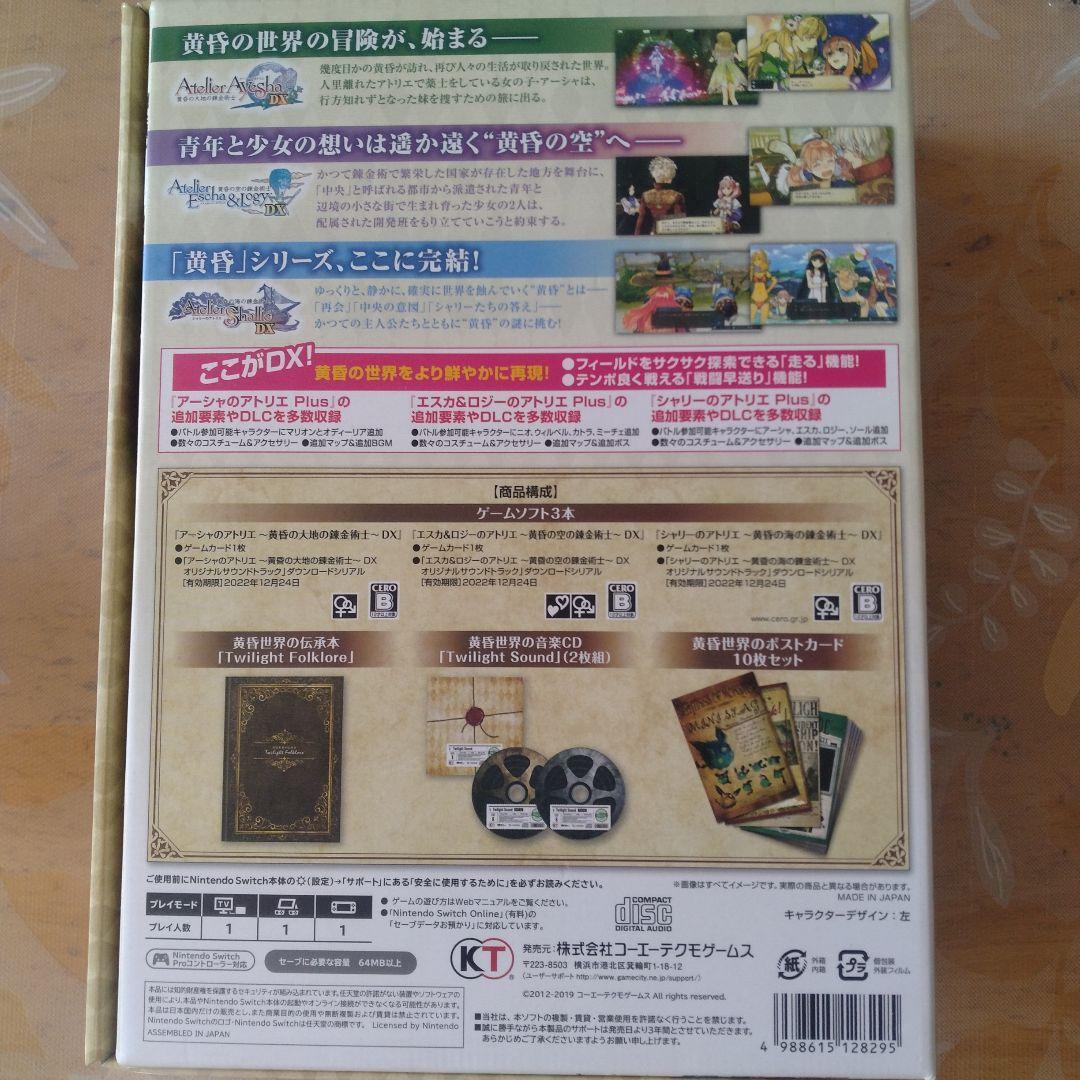 アトリエ黄昏シリーズDXプレミアムボックス