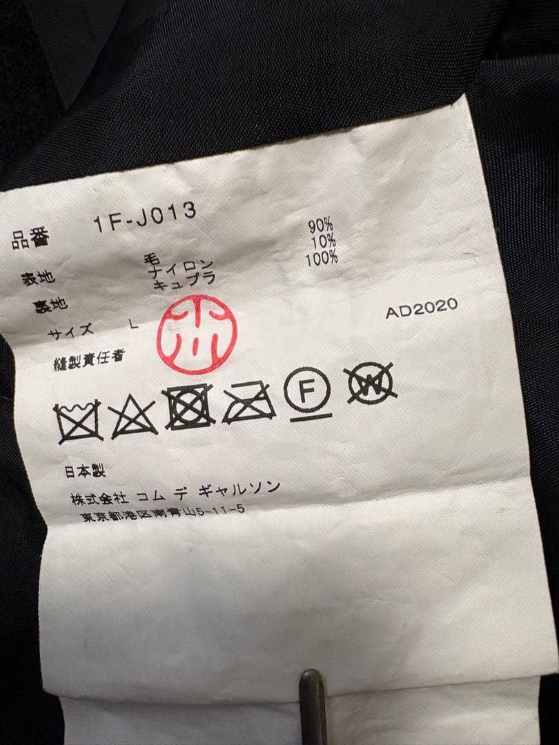 Black comme des garcons 20AW ウール縮絨ジャケッ