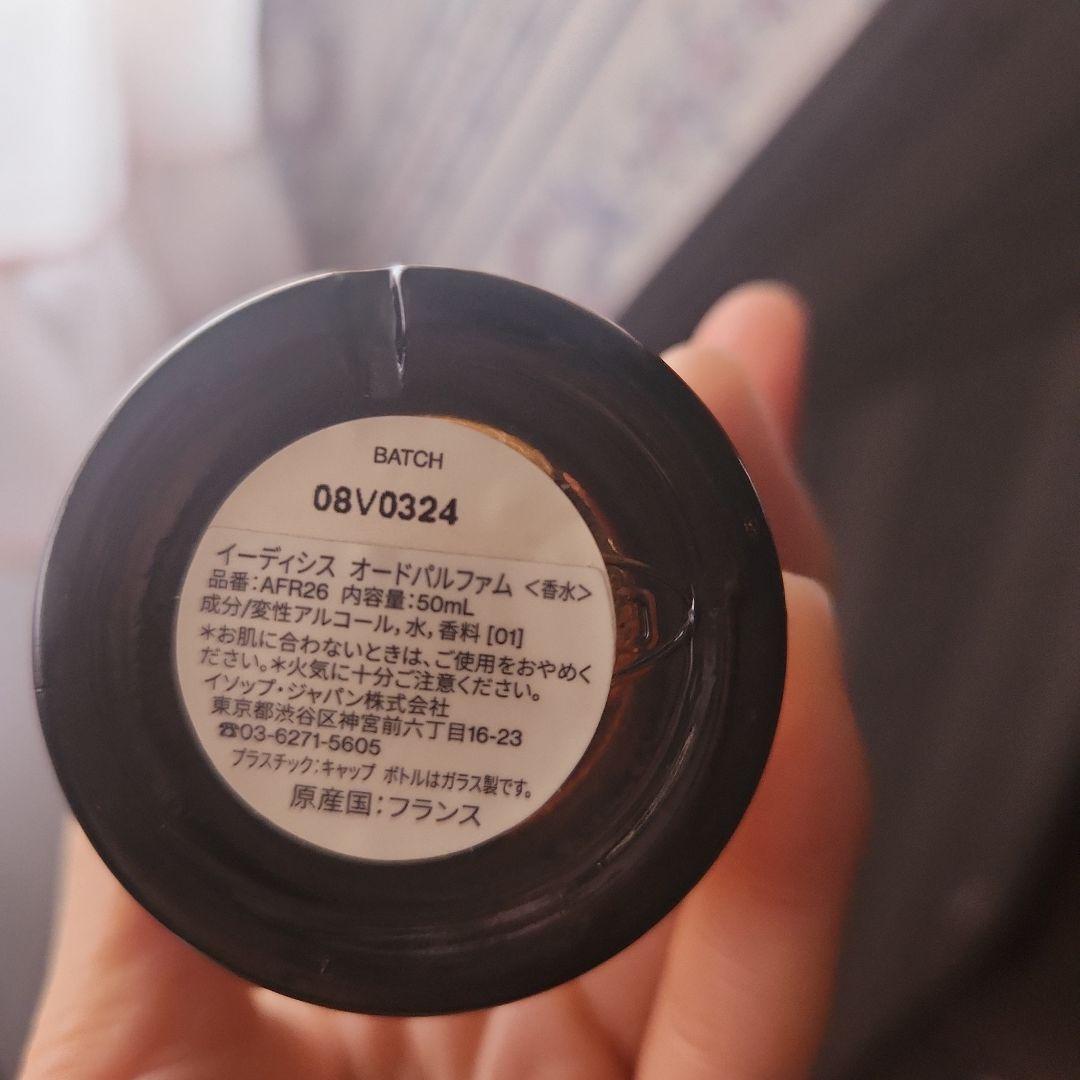 イーディシス香水残量9割✨