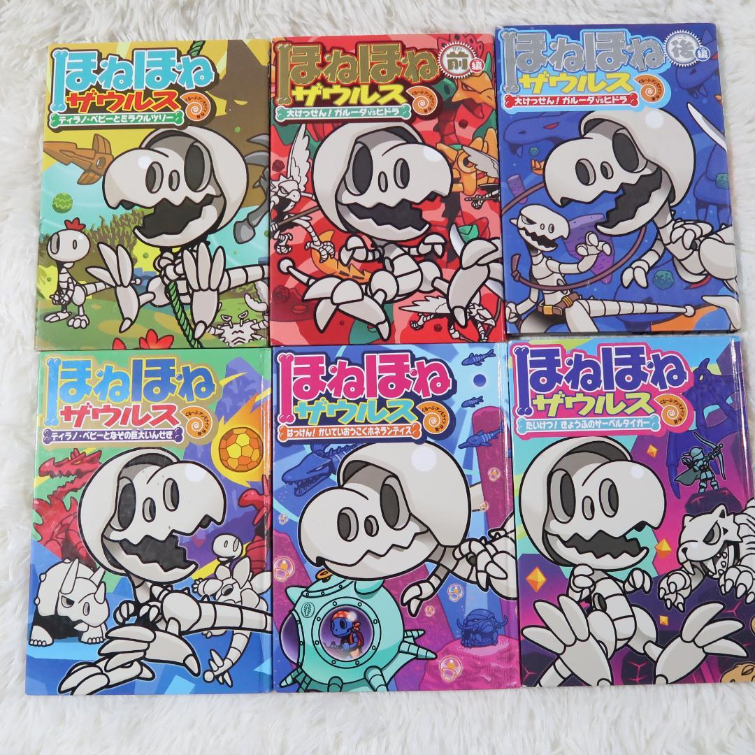 【既刊全巻29冊】ほねほねザウルス 全巻セット 1-29巻+大図鑑・超図鑑